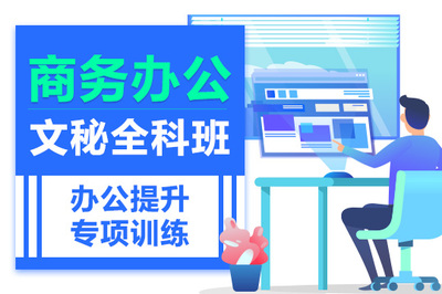 上海優(yōu)質Office辦公機構及網絡信息安全軟件開發(fā)培訓招生報名指南